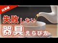 【復習】ティーポット・ケトルの選び方｜紅茶講師が教える初心者ガイド