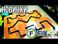 ФИКС ПРАЙС ХОТЯ БЫ РАДУЕТ НОВИНКАМИ▶️ ЕСТЬ НА ЧТО ПОСМОТРЕТЬ