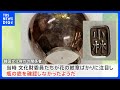 韓国“王室ゆかり”の花瓶…実は日本製　文化財登録を抹消　瓶の底に「小林」の刻印…「当時の委員たちが確認しなかったようだ」｜TBS NEWS DIG