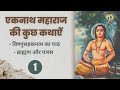 Eknath Maharaj ki Kathayein I Part 1