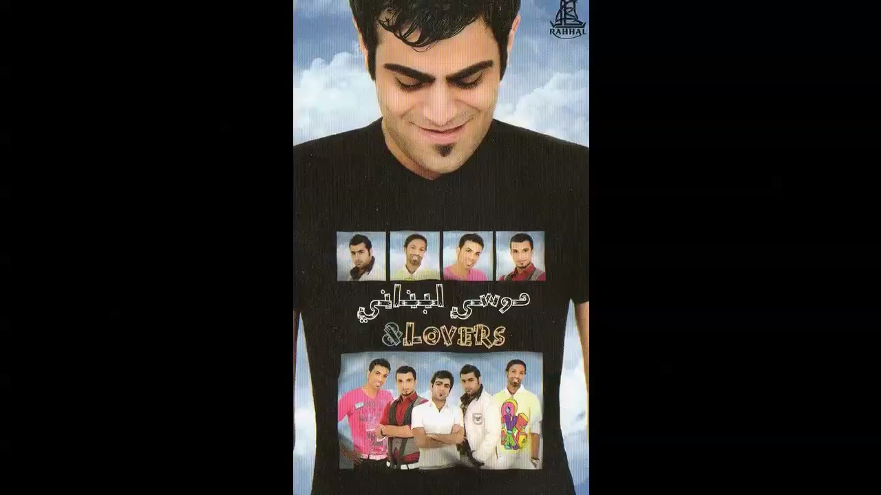 موسى لبناني وفرقة العواشق - بلوشي مكس (حصري)