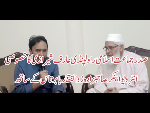 Exclusive interview of President Jamaat-e-Islami Rawalpindi Arif Shirazi with  Sahibzada Zavalafiqar