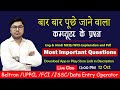Most Important Question of Computer | Computer Questions | Top 20 Questions of Computer
