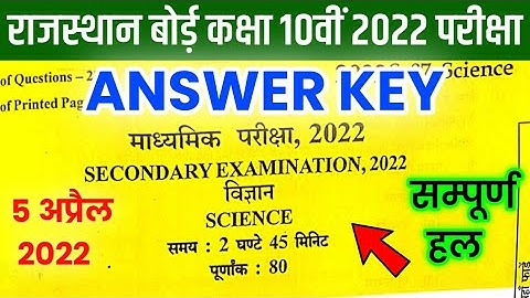 RBSE Class 10th Science Answer Key 5 April 2022 | Rajasthan Board 10th Science Paper Solutions 2022
