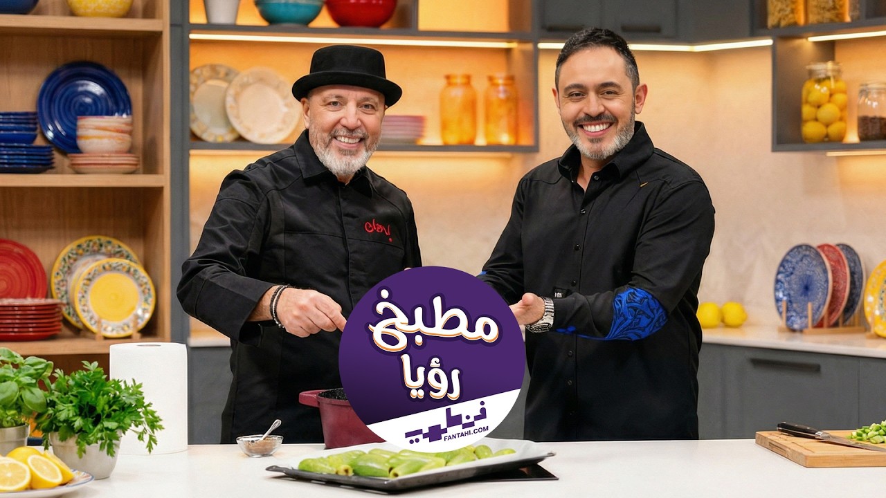 أسرار المذاق مع الشيف نضال… اللحم بالزعفران، شوربة اللوز ومهلبية الفانيليا… كل لقمة تجربة جديدة! 😍✨