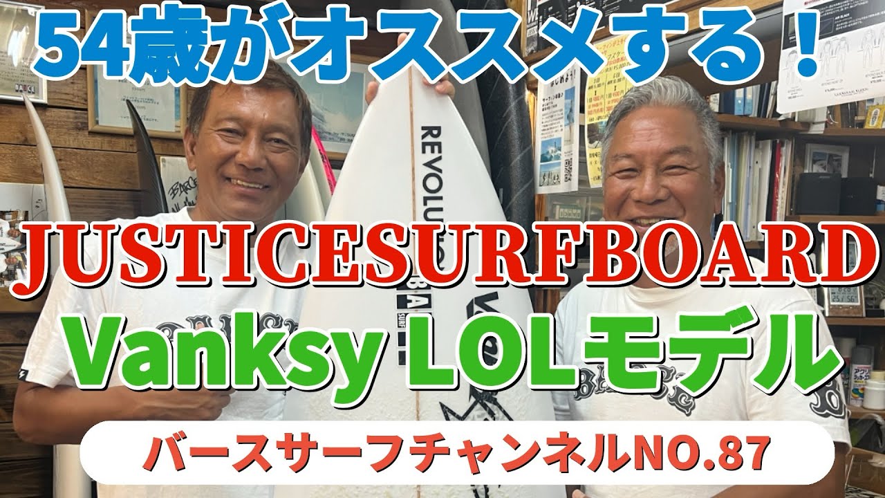 Introducing a performance surfboard for grown-ups ridden by a 54