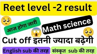 Reet level -2 result/Reet level -2 math science result 2023/reet level -2 math science final cut off