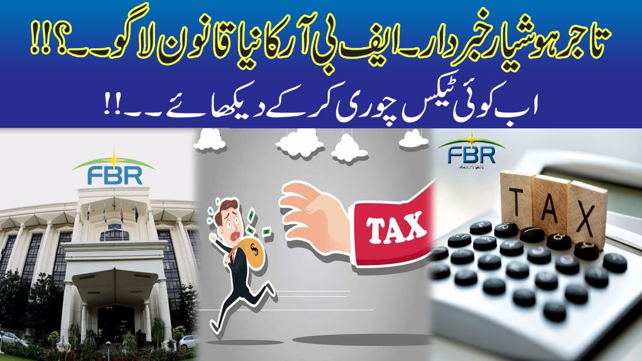 Alert ! FBR New Law, Traders Or Fbr Amny Samny !!