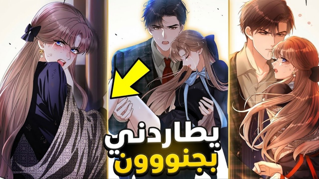 طليقي يطاردني  ادخلني الى السجن😡 حين خرجت توسل لإعادتي 🤑 لكن الوقت قد فات  فانتقمت منه بشدة 