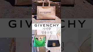 사이판 명품쇼핑 2탄!💖 지방시 가방👛 세일 많이 합니다! #사이판쇼핑 #티갤러리아 #givenchy #명품 #명품쇼핑