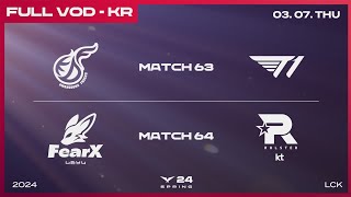 KDF vs T1 - FOX vs KT | 2024 LCK 스프링 스플릿
