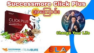 Successmore Click Plus အမသမသအမအဆအကင