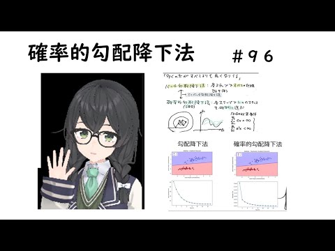 解説96 確率的勾配降下法 (ショート)