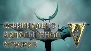 Morrowind 153 Оружие запрещённое законом Бэтлспайра Телепорт в Идеальное жилище