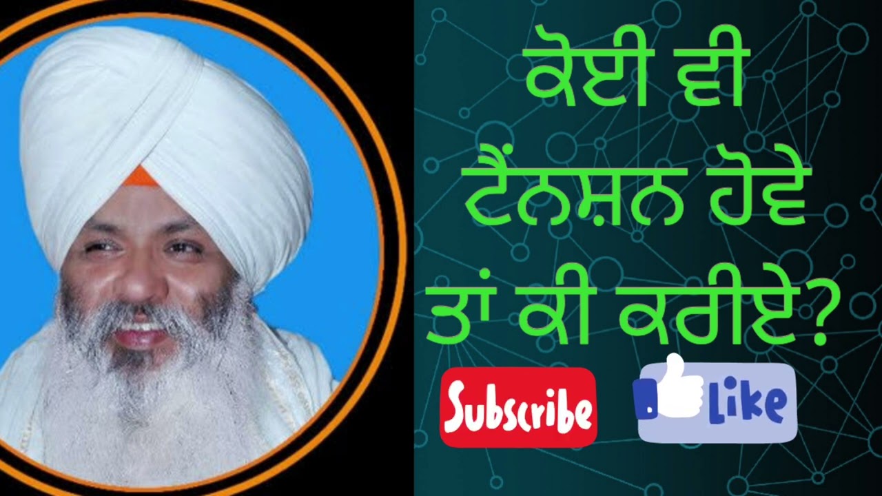 Jado Koi V Tension Hove Guru Sahib Da Asra Kiven Laiye