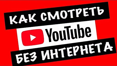 Как смотреть видео в YouTube без интернета