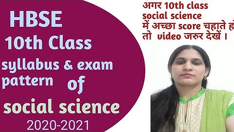 HBSE 10th class social science syllabus and exam pattern 2020-2021/Education ka manch