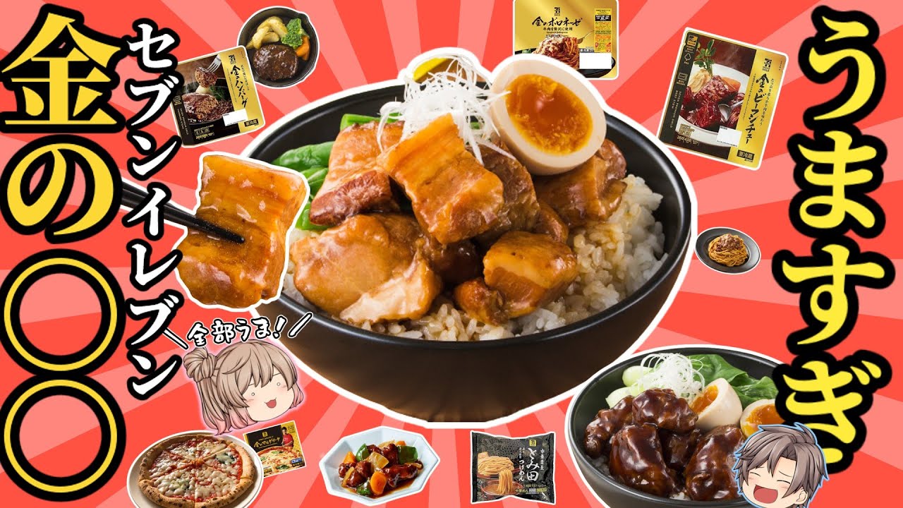 セブンイレブン 人気商品3種セット Seven-Eleven] Gold XX Series! Top 10 Popular Items [Slow