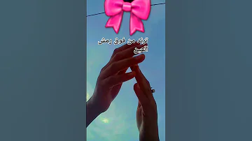 ترند من فوق رمش العين 