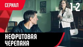 💖 Нефритовая черепаха 1 и 2 серия  (Сериал, Мелодрама) смотри онлайн бесплатно