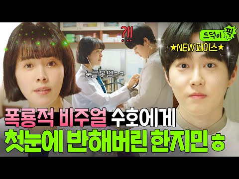 시력 운동 많이 된다ㅎㅎ ✨후광 비치는 왕자 비주얼로✨ 한지민 눈 못 떼게 만든 수호의 갓벽 용안🤤｜힙하게｜JTBC 230813 방송 외