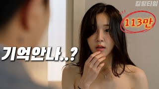 ENG) 친구 여동생과 하룻밤 [Korean drama] One night with my friend’s sister PART1