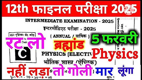 5 February Class 12th Physics Viral Question Paper 2025 | 5 February Physics 12th Viral Paper 2025
