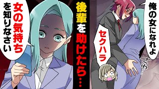 【漫画】”胸が大きい”というコンプレックスに一生悩まされていた私。コネ入社で入って来た最低男にセクハラをされる日々が続き、ある日ついに...→「きちんと○○しとかなきゃね」セクハラ男の末路...