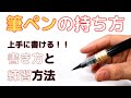 【初心者向け】筆ペンの書き方〜持ち方から練習の方法まで〜