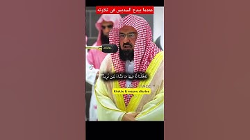 من كان يريد العاجلة تلاوة قمة في الخشوع لفضيلة الشيخ د. عبدالرحمن السديس #سورة_الإسراء #الحرم_المكي