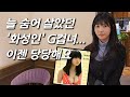 [김은영을 만나다] '화성인' G컵녀, 9년 만의 근황... 현재 몸무게 38kg