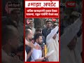 Rahul Gandhi At PM House : काँग्रेस खासदारांनी हातात बेड्या घातल्या, राहुल गांधींनी वेधलं लक्ष