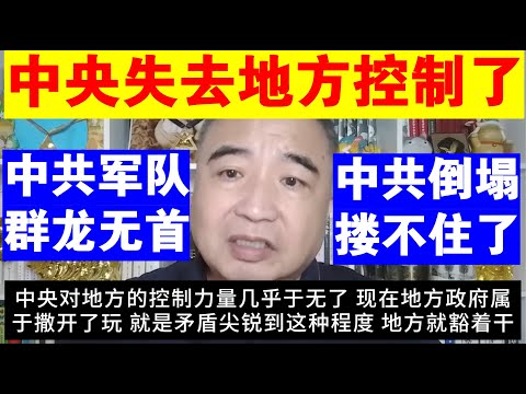 Zhai Shanying The Central Government Has Lost Control Over Local Areas The CCP S Military And