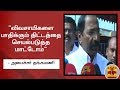 New video by Thanthi TV on YouTube