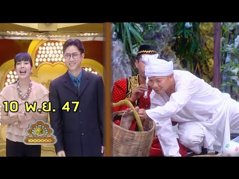 ชิงร้อยชิงล้าน Cha Cha Cha | ตำนานรักทัชมาฮาล | 10 พ.ย. 47 [ละคร + แข่ง]