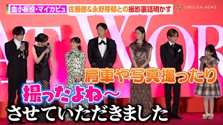 血小板役・マイカピュ、佐藤健＆永野芽郁のほっこりエピソードにファンメロメロ　板垣李光人＆加藤諒の過酷な撮影裏話も「意識が朦朧と」　映画『はたらく細胞』細胞大集合プレミア