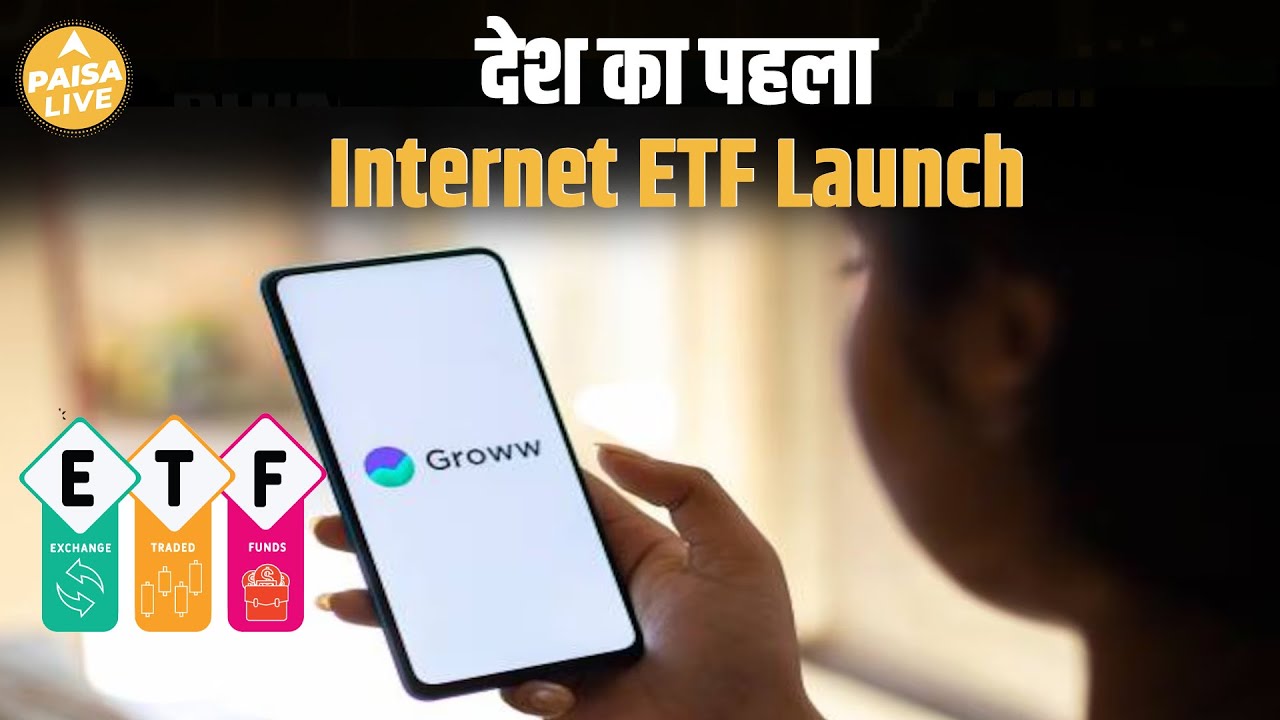 Groww ने Launch किया देश का पहला Internet ETF | Paisa Live - YouTube