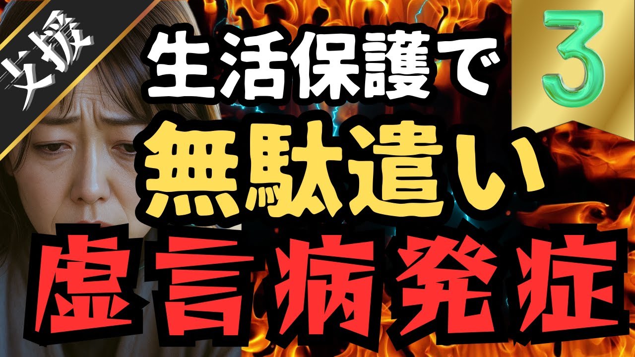 【支援】胸糞注意‼︎生活保護で大金無駄使い‼︎挽回しにきて逆に大炎上‼︎ ③