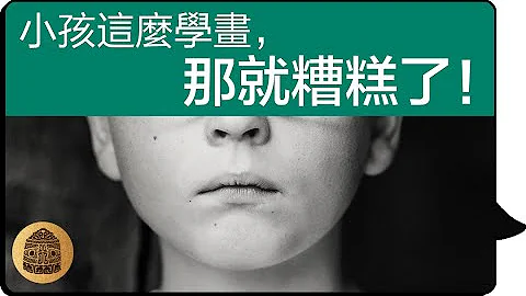 美术该怎么学？要去画室还是美术班？如何培养孩子艺术素养？学画用错方法，会越学越糟！美术老师绝对不会跟你说的秘密！ - 天天要闻