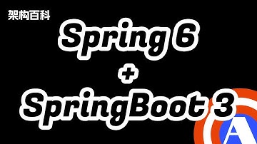 提前了解Spring 6和Spring Boot 3 （Spring 6 and SpringBoot 3 Preview）
