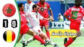 اهداف وملخص مباراة المغرب وبلجيكا 1-0 Maroc vs Belgique كأس العالم أمريكا 1994👌!