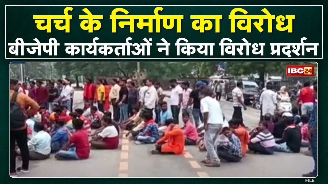 BJPने हिंदूवादी संगठनों के साथ किया चर्च निर्माण का विरोध |नगर निगम पर कार्रवाई न करने का लगाया आरोप