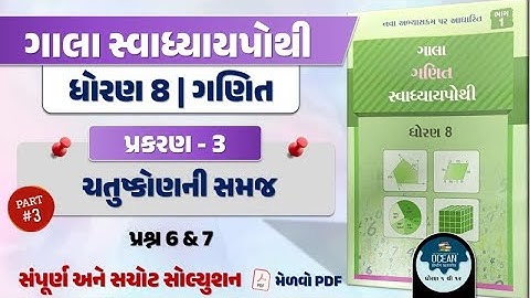 dhoran 8 ganit swadhyay pothi path 3 | std 8 maths ch 3 part 3 Q 6 & 7 swadhyay pothi by vishal sir