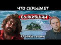 ЧТО СКРЫВАЕТ ВЫЖИВШИЙ? 438 дней в океане Хосе Альваренги!