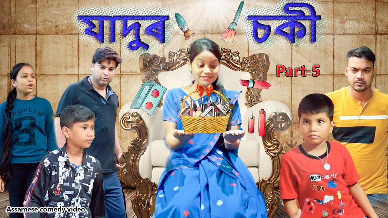 Jadur Chair  Part - 5 | magic | Assamese funny video | Assamese comedy video