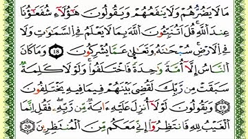 سورة يونس كاملة برواية ورش للقارئ العيون الكوشي