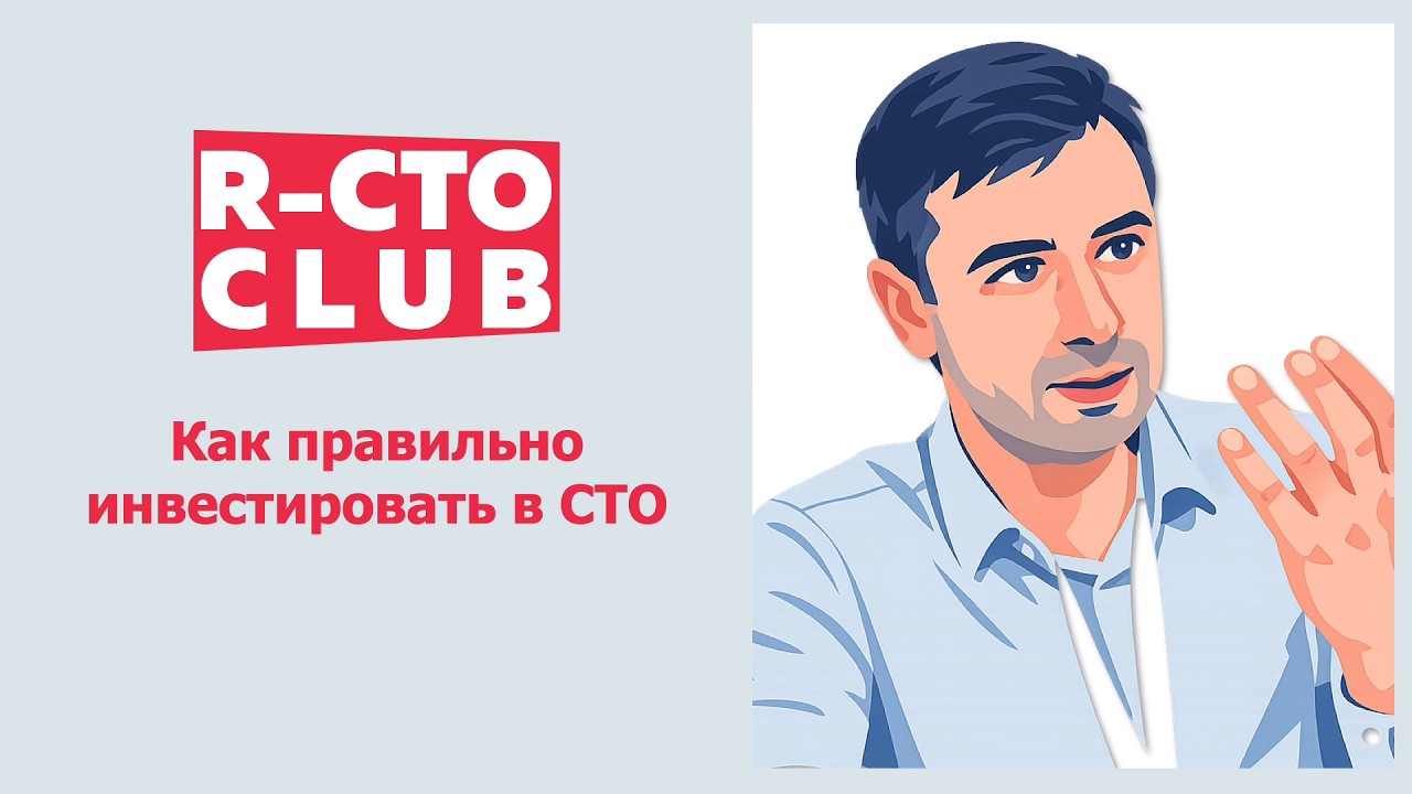 Midweek Post №4 💰 Как правильно инвестировать в CTO