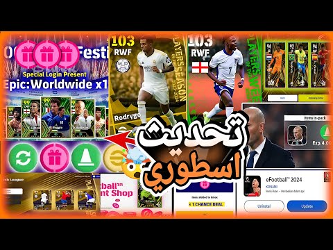 هل تفعلها كونامي أيبك تر مجاني اضافات تحديث غدا الخميس  