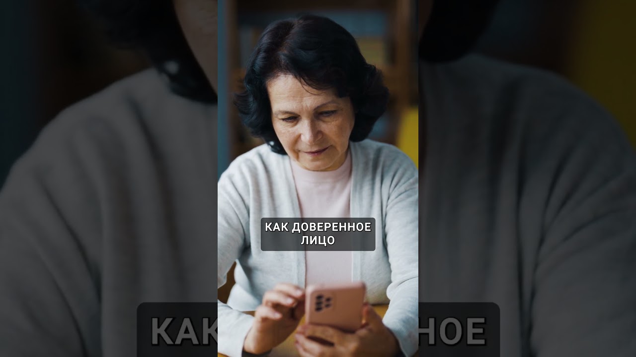 Защитите ДОВЕРЧИВЫХ близких от мошенников 🤝