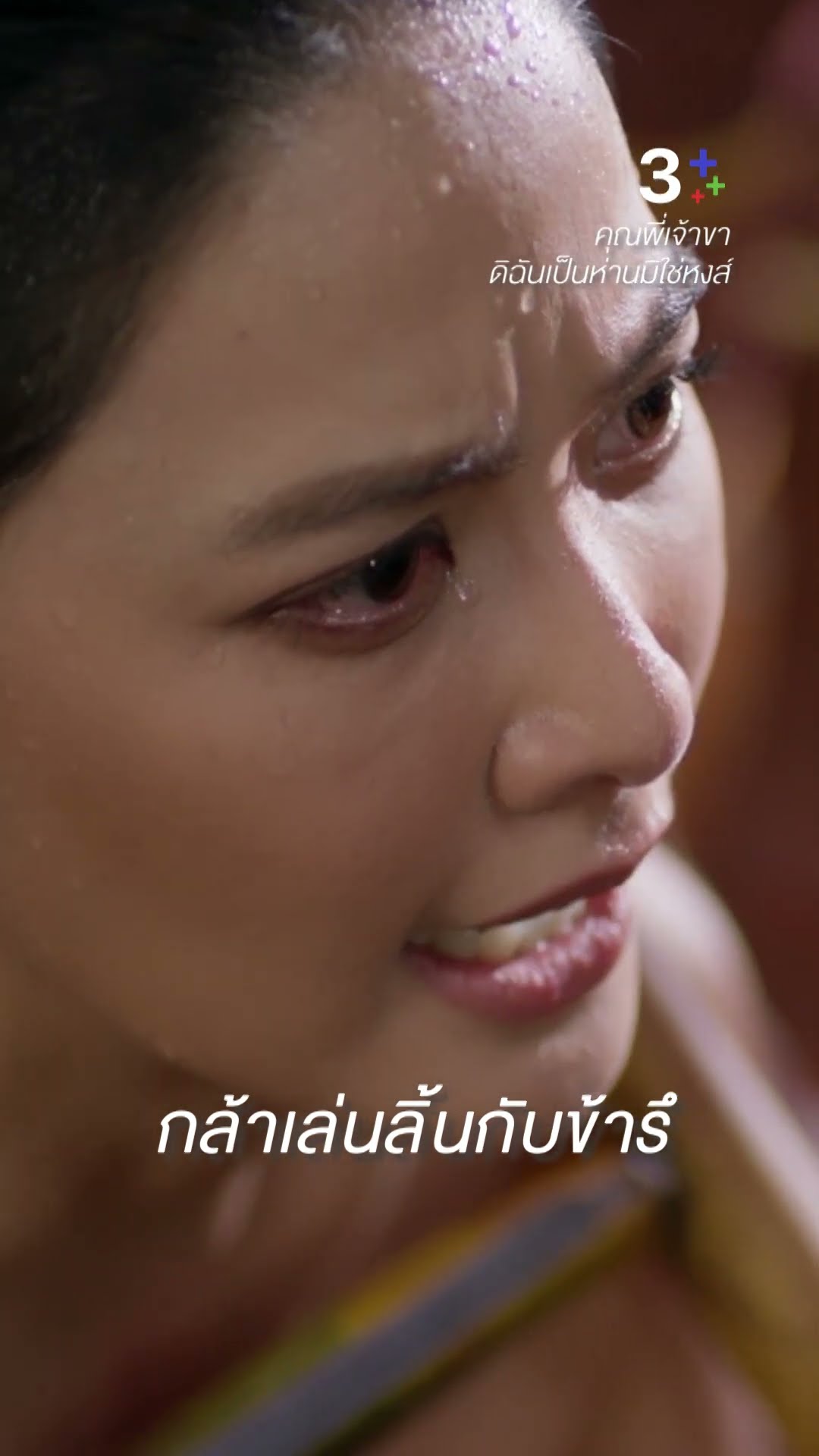 เอ็งยังกล้าเล่นลิ้นกับข้าอีกรึ #คุณพี่เจ้าขาดิฉันเป็นห่านมิใช่หงส์ #ภณณวัสน์ #นิ้งศรัณยา #ละครช่อง3